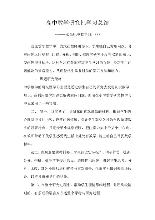 高二数学研究性学习总结