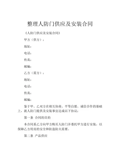 整理人防门供应及安装合同