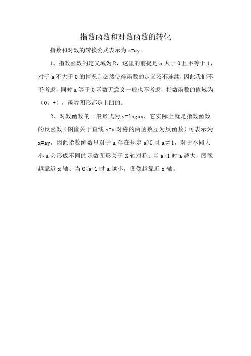 指数函数和对数函数的转化