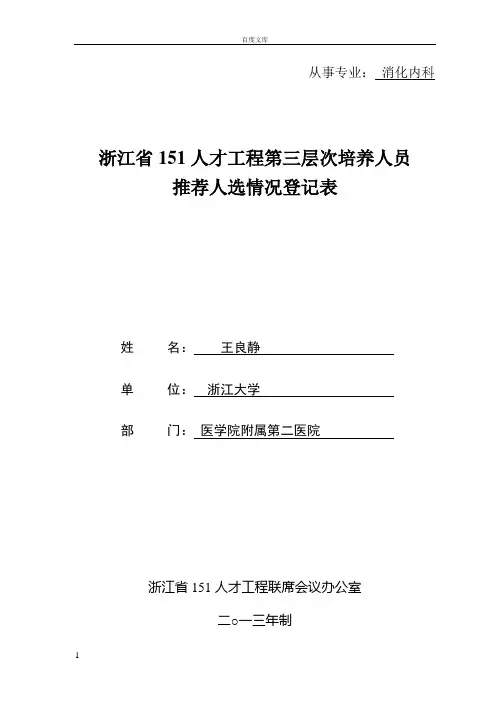 从事专业浙江大学医学院