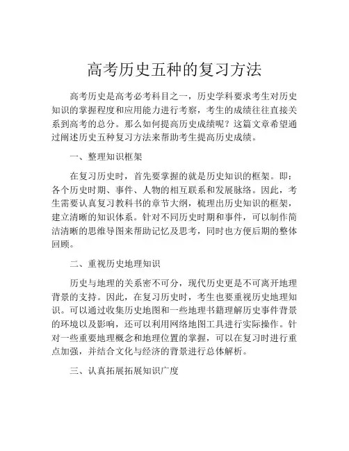 高考历史五种的复习方法