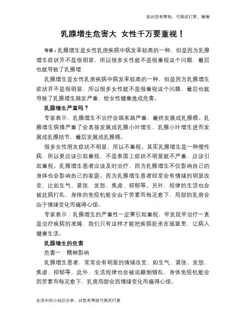 乳腺增生危害大 女性千万要重视!