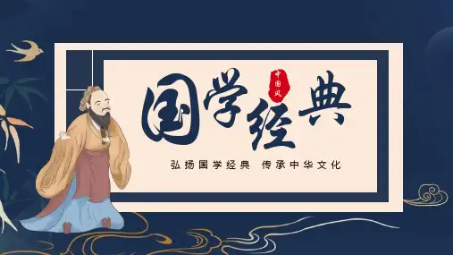 国学PPT