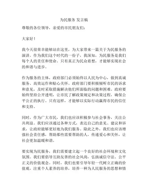 为民服务 发言稿