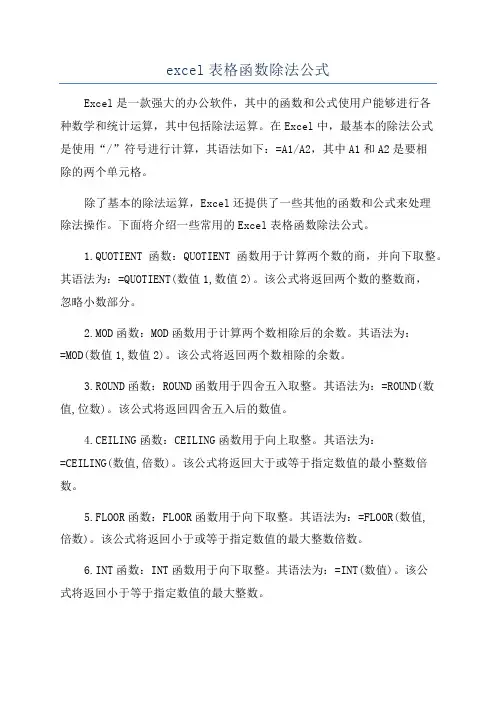 excel表格函数除法公式