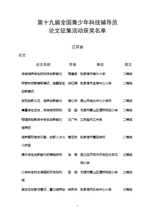 第十九届全国青少年科技辅导员