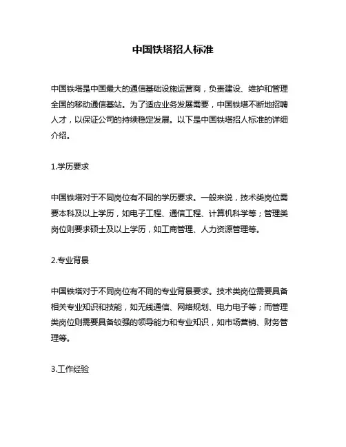 中国铁塔招人标准