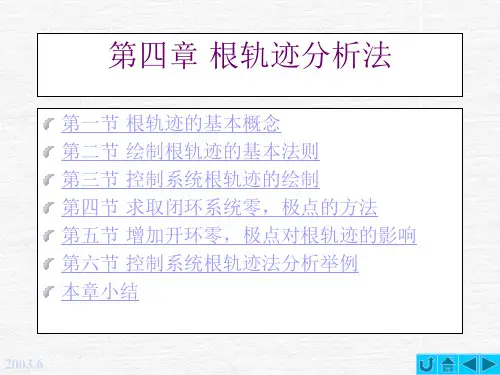 自动控制原理第四章