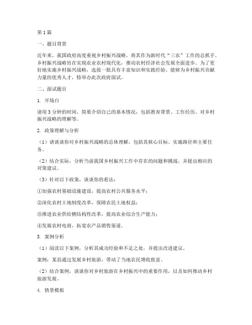 政府面试题目(3篇)