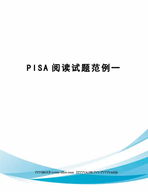 PISA阅读试题范例一