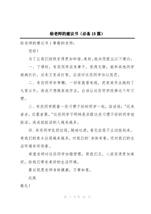 给老师的建议书(必备15篇)