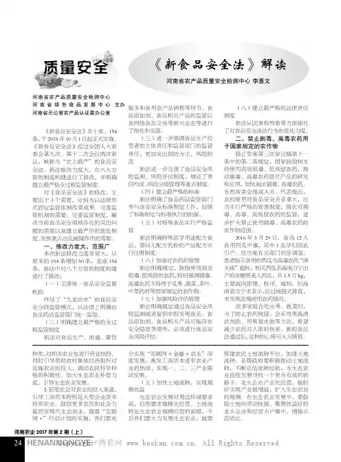 《新食品安全法》解读  