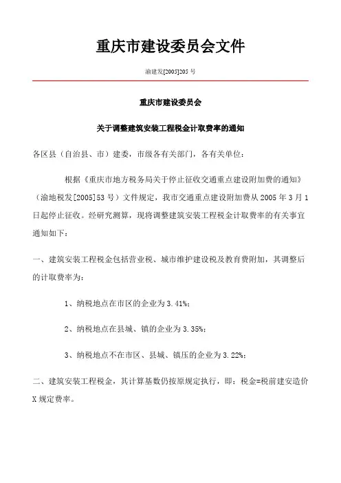 重庆市建设委员会文件(税金及劳保)