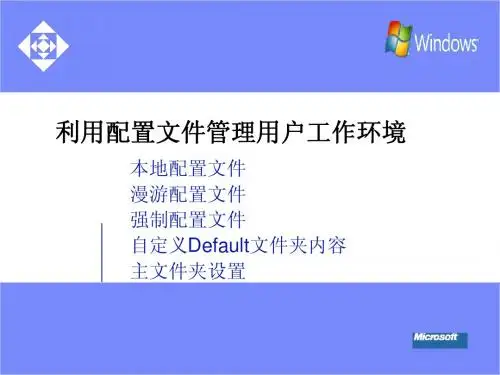 用户配置文件