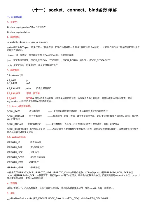 （十一）socket、connect、bind函数详解