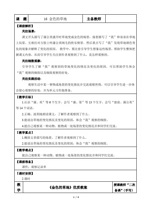 《金色的草地》优质教案(第一课时)
