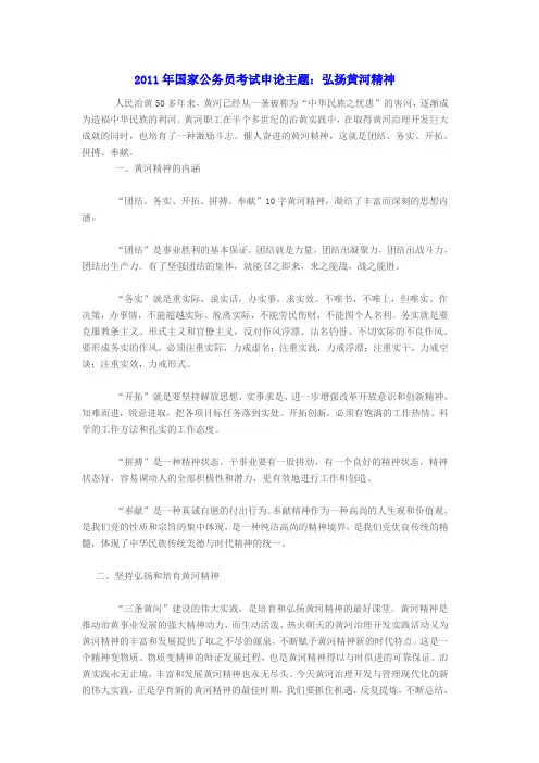 2011年国家公务员考试申论主题满分答卷：黄河精神