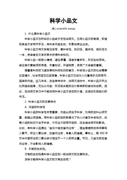 科学小品文