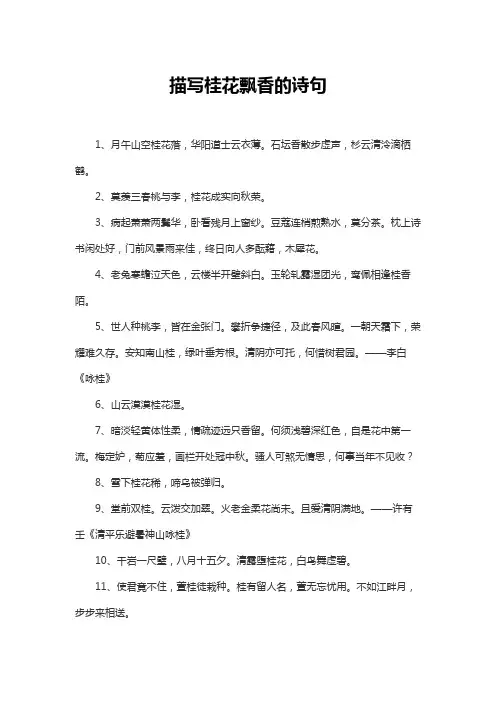 桂花香气弥漫的诗