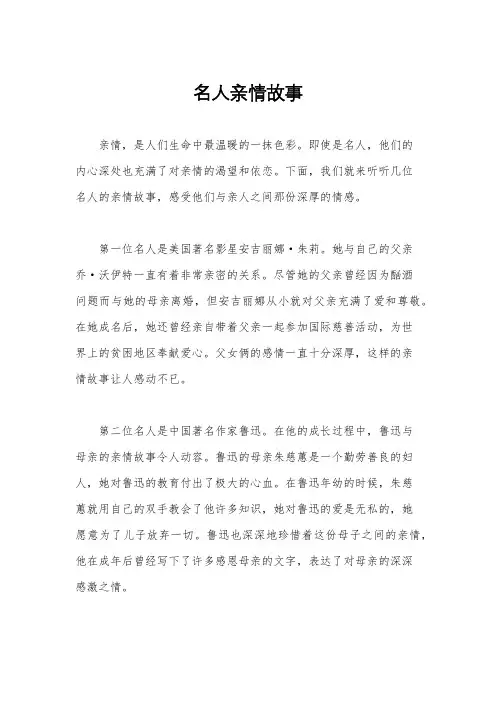 名人亲情故事