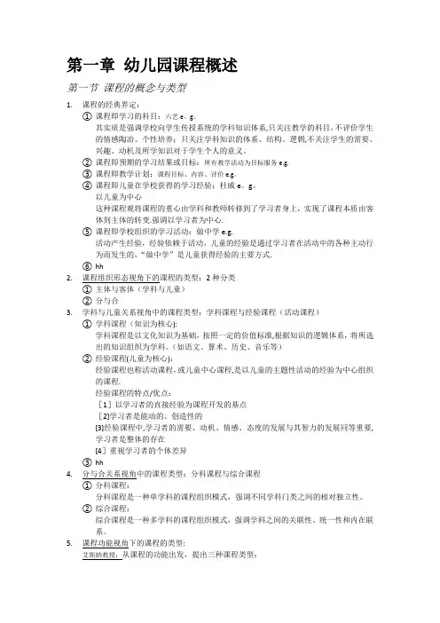 幼儿园课程概述