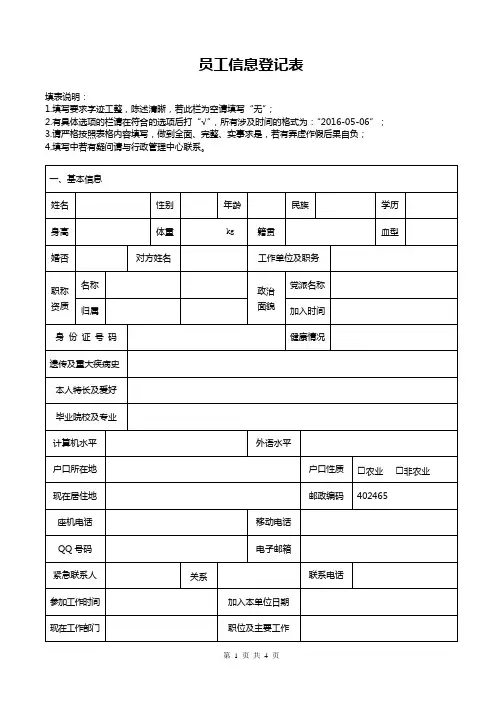 员工信息登记表 (模板)