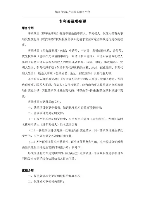 专利著录项变更