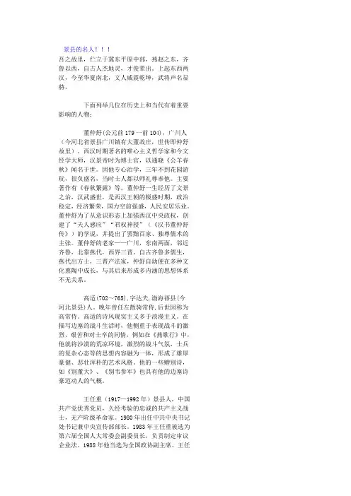 景县名人特产