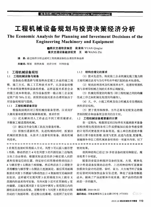 工程机械设备规划与投资决策经济分析