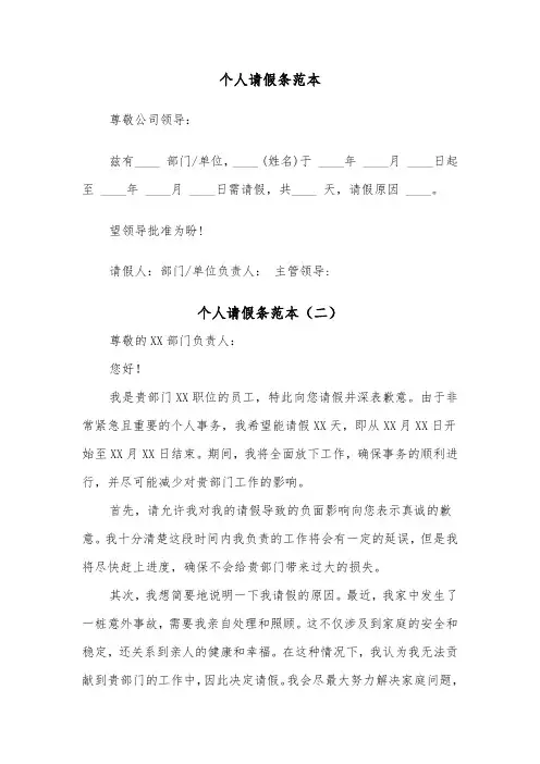 个人请假条范本(四篇)