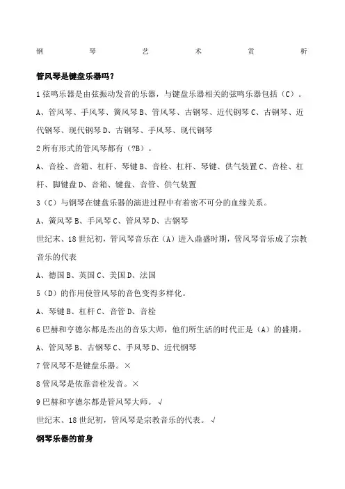 尔雅钢琴艺术赏析课后答案