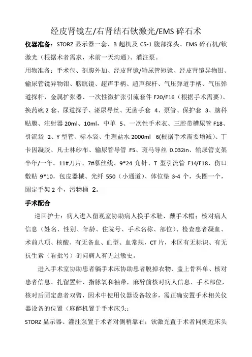 经皮肾镜手术流程