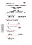会计原理与实务——4