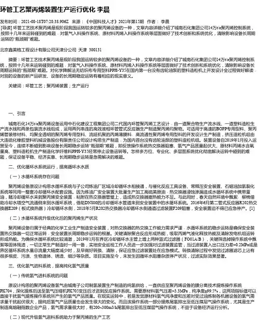 环管工艺聚丙烯装置生产运行优化李晨