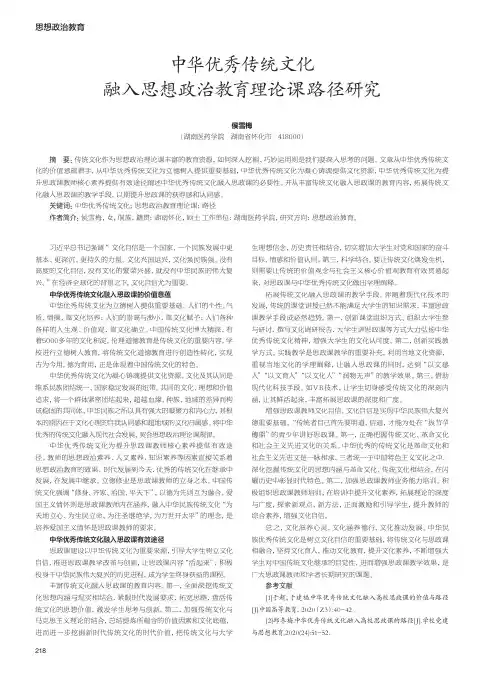 中华优秀传统文化融入思想政治教育理论课路径研究