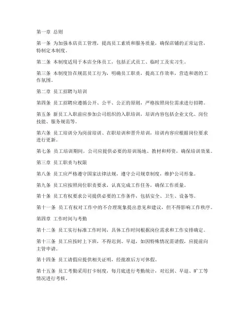 快餐店员工管理制度书