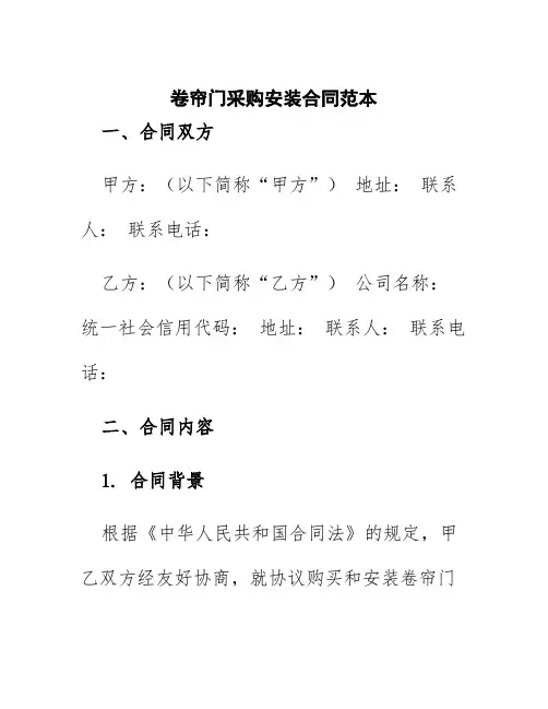 卷帘门采购安装合同范本