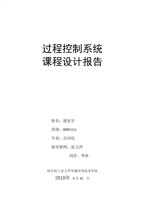 过程控制系统设计报告
