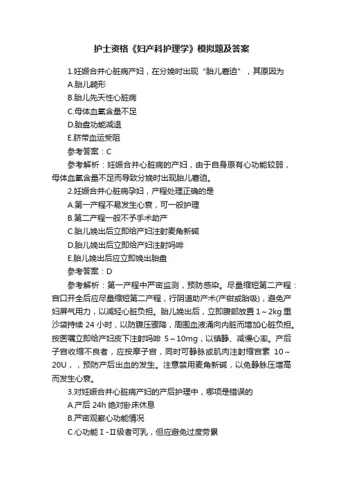 护士资格《妇产科护理学》模拟题及答案