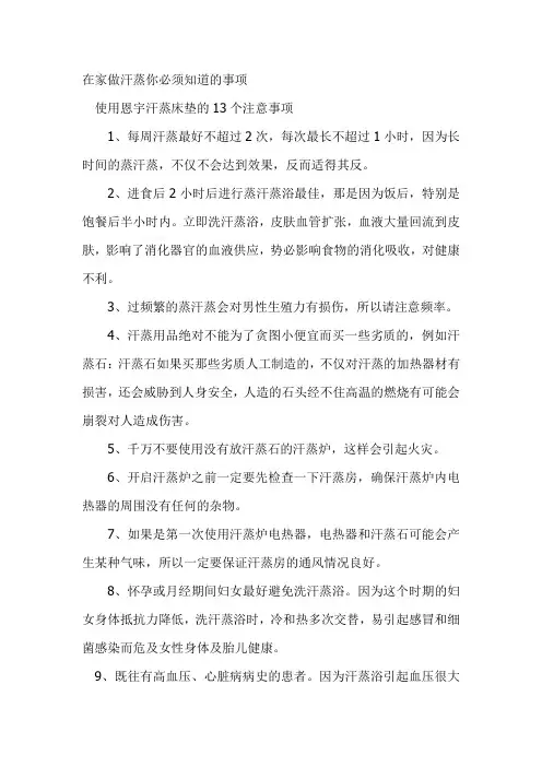 在家做汗蒸你必须知道的事项