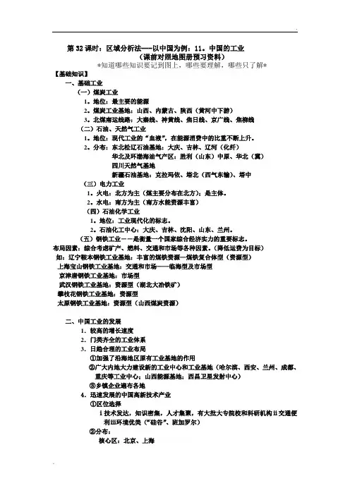 11.中国的工业教案