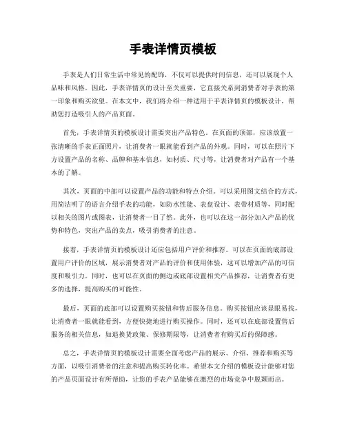 手表详情页模板