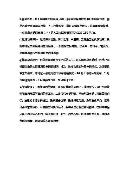 中鹅养殖技术