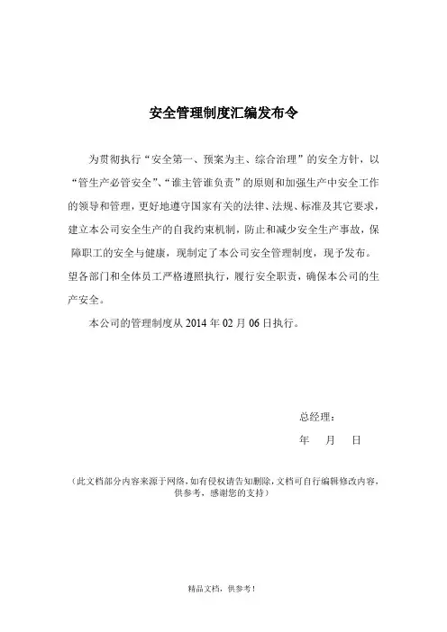 管理制度汇编发布令