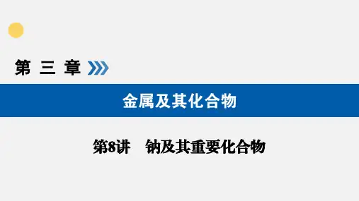 碱金属元素-焰色反应