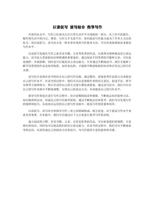 以读促写 读写结合 指导写作