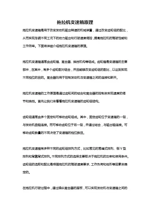 拖拉机变速箱原理