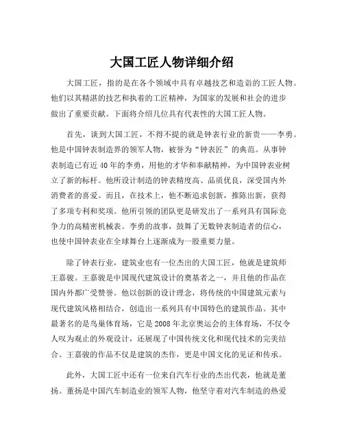 大国工匠人物详细介绍