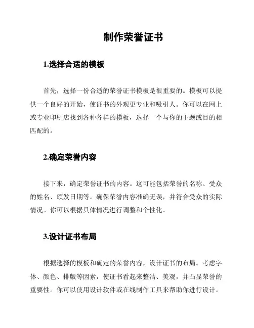 制作荣誉证书