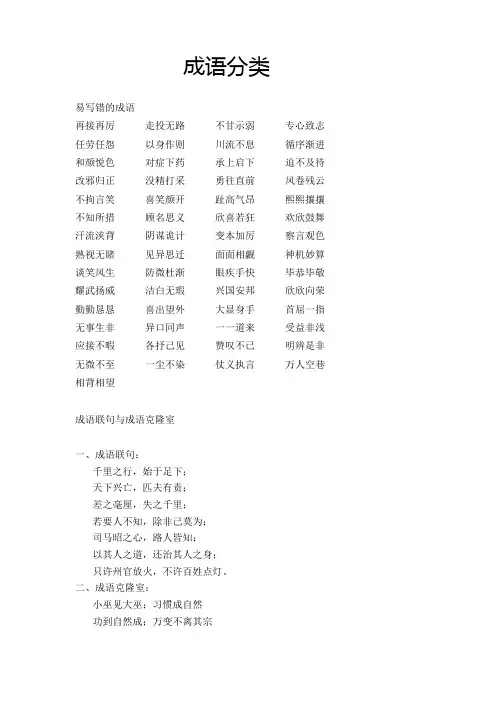 六年级语文成语分类